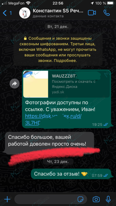 Скриншот отзыва о Иван Недобывайло