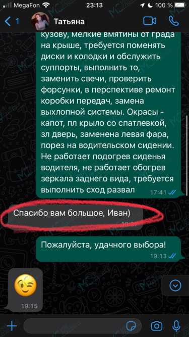 Скриншот отзыва о Иван Недобывайло
