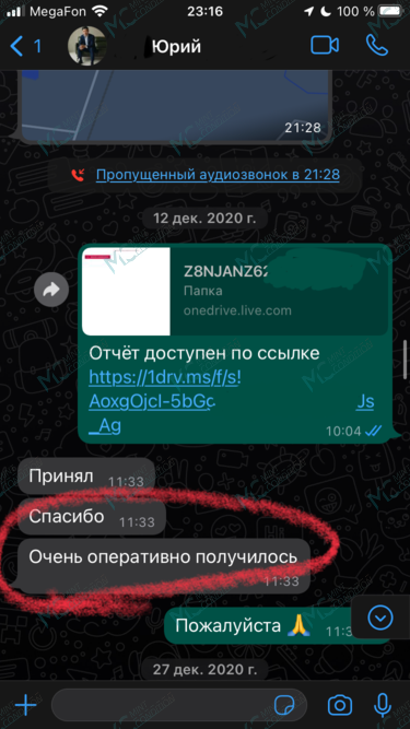 Скриншот отзыва о Иван Недобывайло