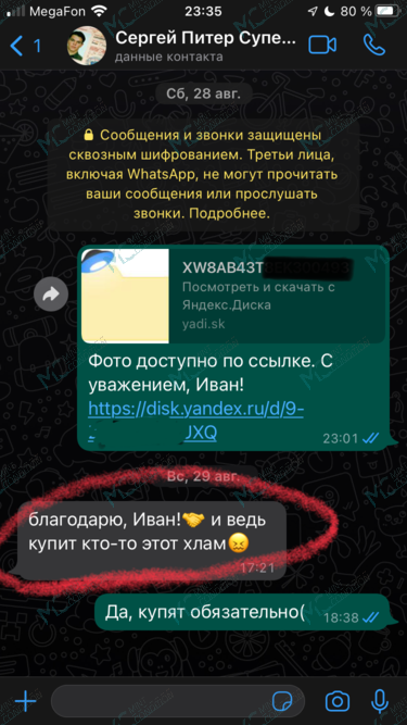 Скриншот отзыва о Иван Недобывайло