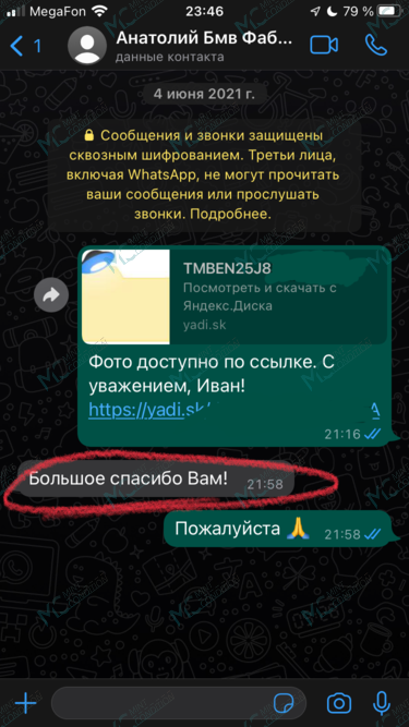 Скриншот отзыва о Иван Недобывайло