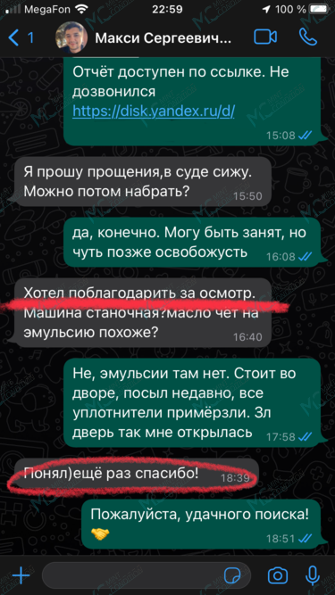 Скриншот отзыва о Иван Недобывайло