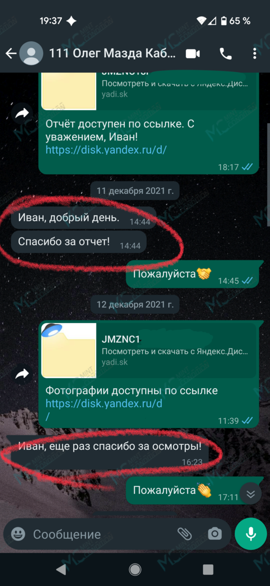 Скриншот отзыва о Иван Недобывайло