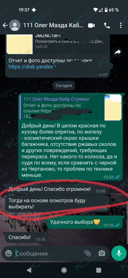 Скриншот отзыва о Иван Недобывайло