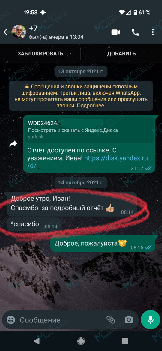Скриншот отзыва о Иван Недобывайло