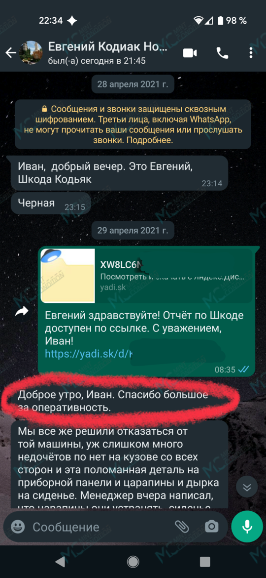 Скриншот отзыва о Иван Недобывайло