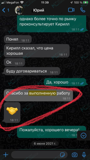 Скриншот отзыва о Иван Недобывайло