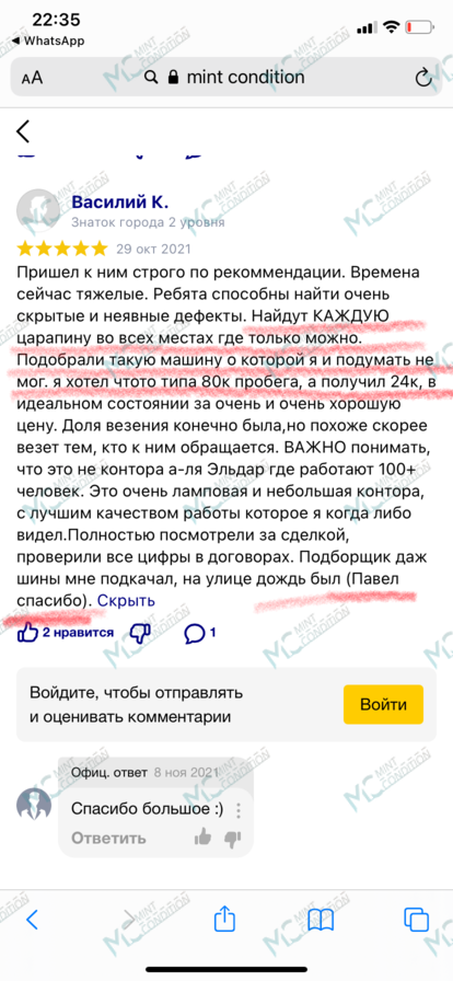 Скриншот отзыва о Павел Остудин